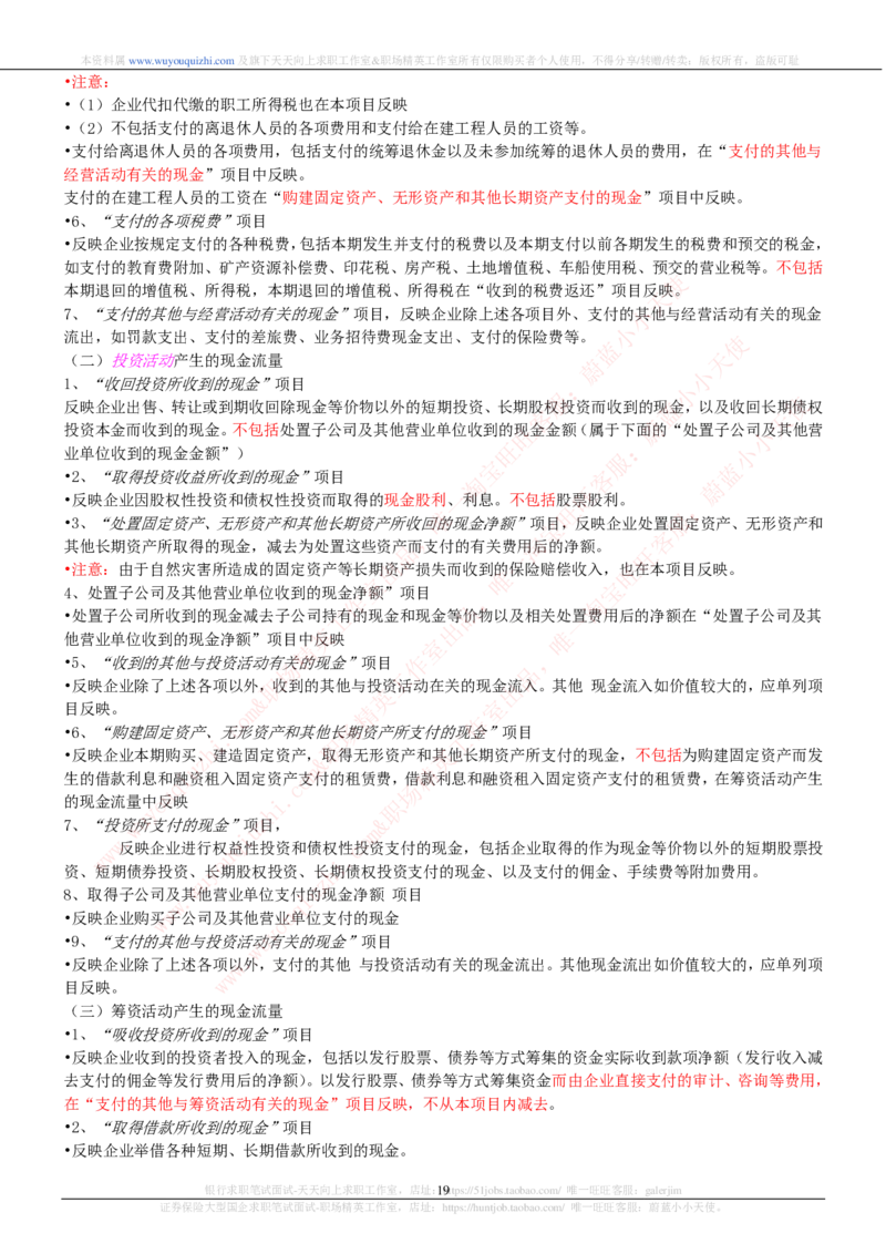 财务会计类之会计学知识考点讲义归纳总结_2025春招题库汇总_十大行测题库_2023年十大热门题库更新中_03、赛码汇总_2024腾讯7月更新_赠送历年腾讯笔试