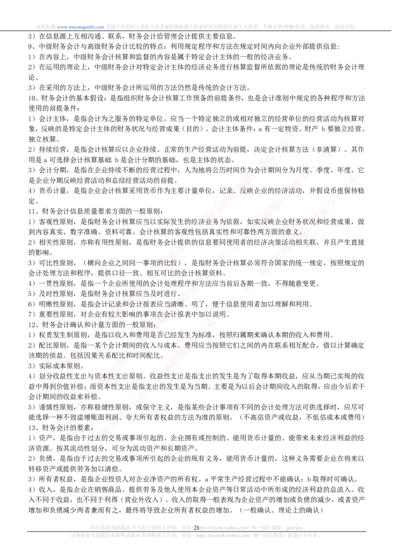 财务会计类之会计学知识考点讲义归纳总结_2025春招题库汇总_十大行测题库_2023年十大热门题库更新中_03、赛码汇总_2024腾讯7月更新_赠送历年腾讯笔试