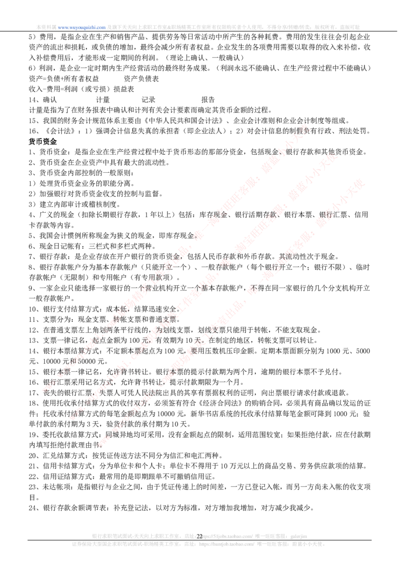 财务会计类之会计学知识考点讲义归纳总结_2025春招题库汇总_十大行测题库_2023年十大热门题库更新中_03、赛码汇总_2024腾讯7月更新_赠送历年腾讯笔试