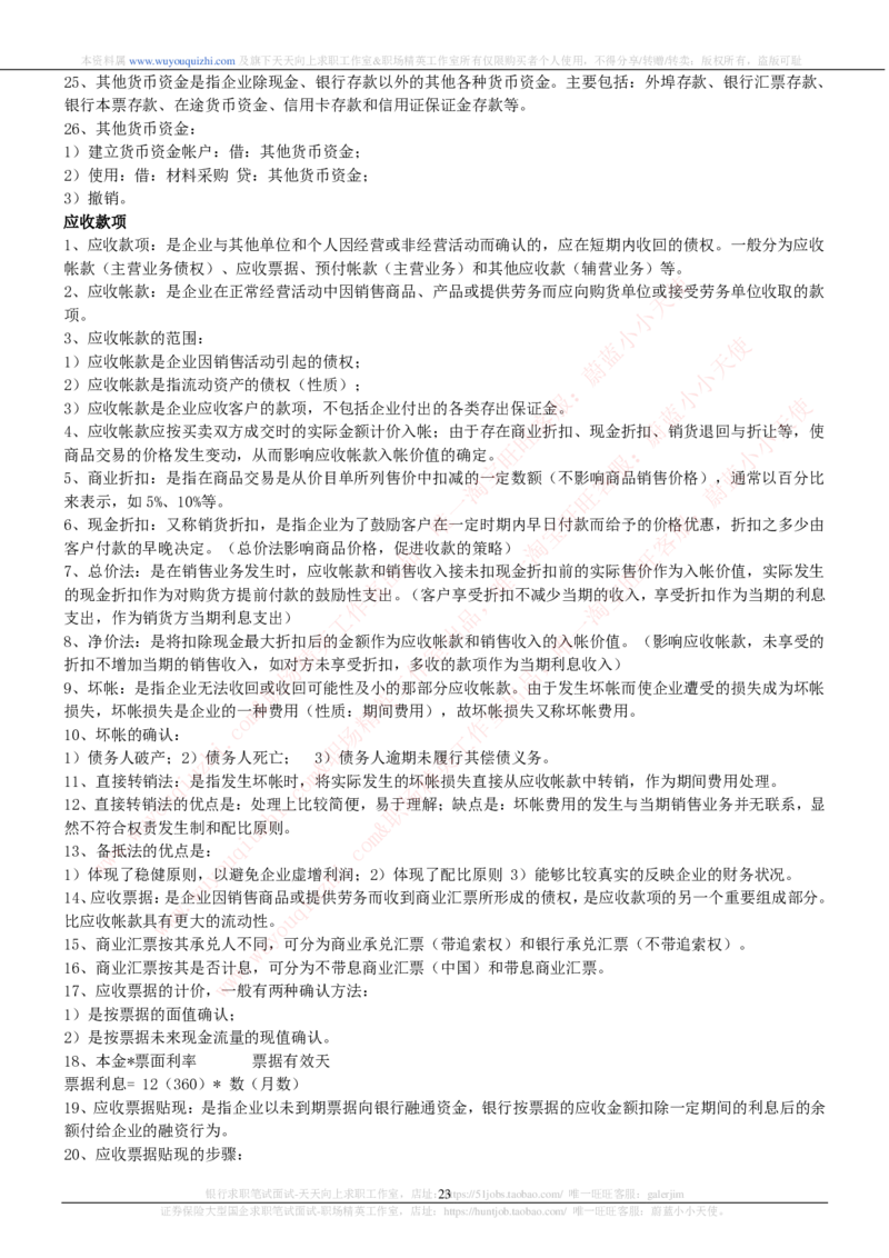 财务会计类之会计学知识考点讲义归纳总结_2025春招题库汇总_十大行测题库_2023年十大热门题库更新中_03、赛码汇总_2024腾讯7月更新_赠送历年腾讯笔试