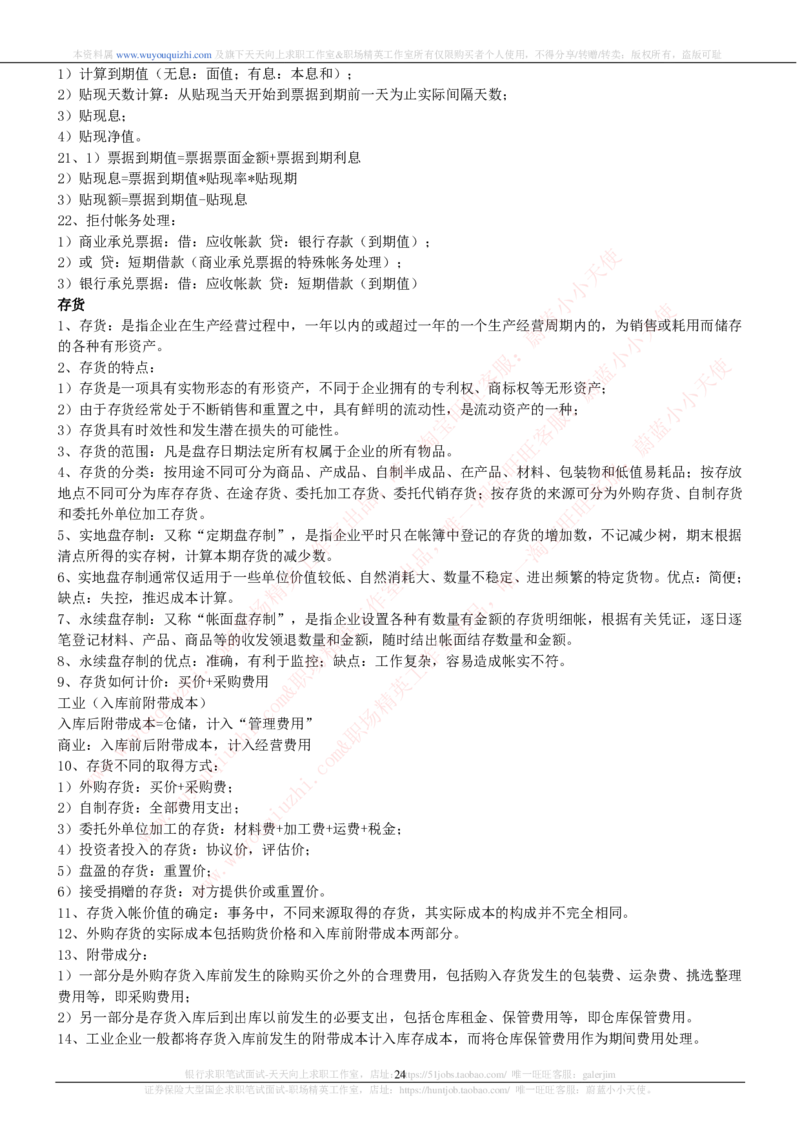 财务会计类之会计学知识考点讲义归纳总结_2025春招题库汇总_十大行测题库_2023年十大热门题库更新中_03、赛码汇总_2024腾讯7月更新_赠送历年腾讯笔试