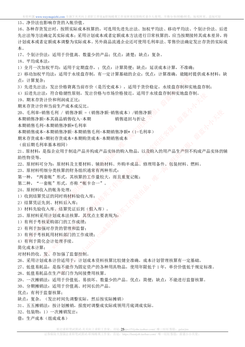 财务会计类之会计学知识考点讲义归纳总结_2025春招题库汇总_十大行测题库_2023年十大热门题库更新中_03、赛码汇总_2024腾讯7月更新_赠送历年腾讯笔试