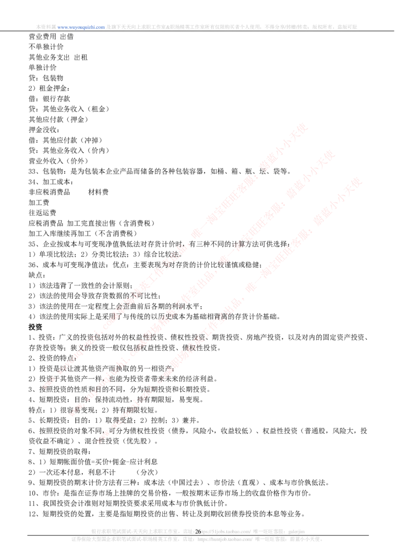 财务会计类之会计学知识考点讲义归纳总结_2025春招题库汇总_十大行测题库_2023年十大热门题库更新中_03、赛码汇总_2024腾讯7月更新_赠送历年腾讯笔试
