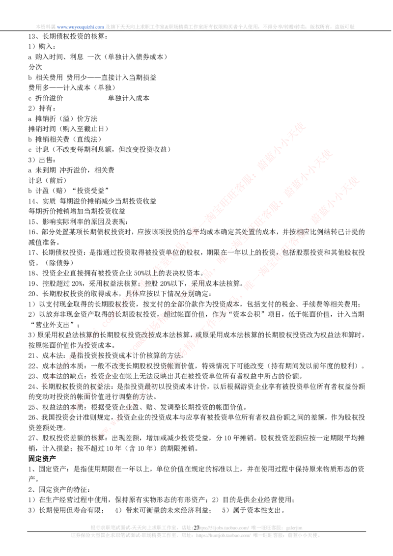 财务会计类之会计学知识考点讲义归纳总结_2025春招题库汇总_十大行测题库_2023年十大热门题库更新中_03、赛码汇总_2024腾讯7月更新_赠送历年腾讯笔试
