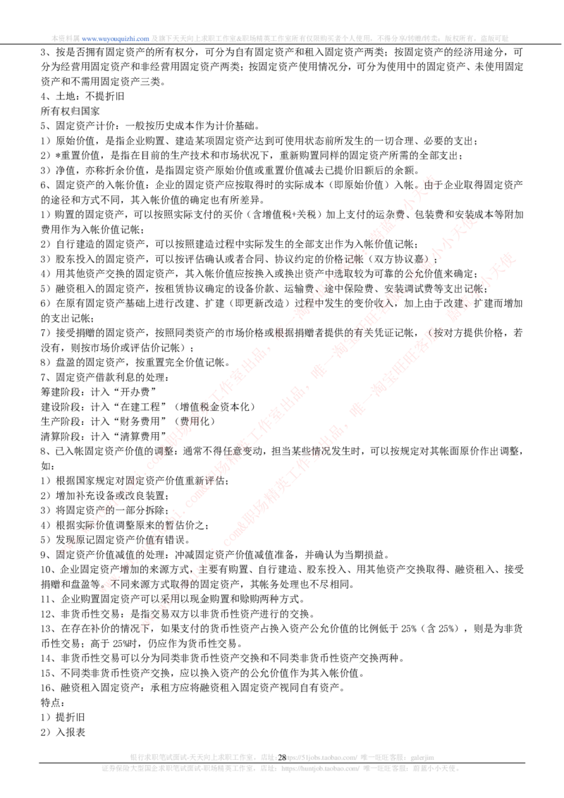 财务会计类之会计学知识考点讲义归纳总结_2025春招题库汇总_十大行测题库_2023年十大热门题库更新中_03、赛码汇总_2024腾讯7月更新_赠送历年腾讯笔试
