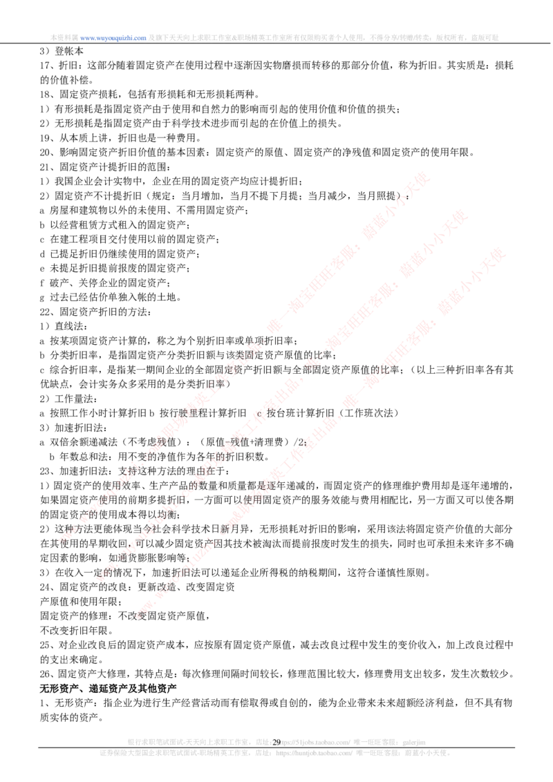 财务会计类之会计学知识考点讲义归纳总结_2025春招题库汇总_十大行测题库_2023年十大热门题库更新中_03、赛码汇总_2024腾讯7月更新_赠送历年腾讯笔试