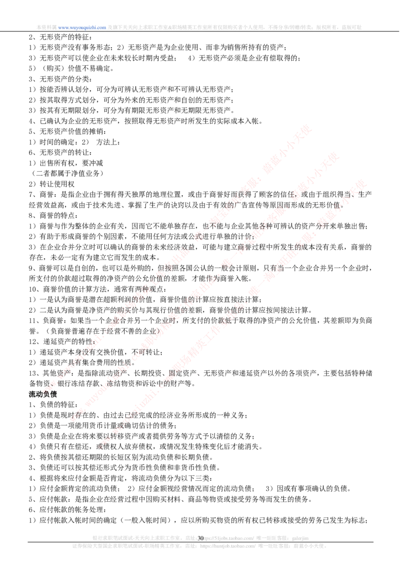 财务会计类之会计学知识考点讲义归纳总结_2025春招题库汇总_十大行测题库_2023年十大热门题库更新中_03、赛码汇总_2024腾讯7月更新_赠送历年腾讯笔试