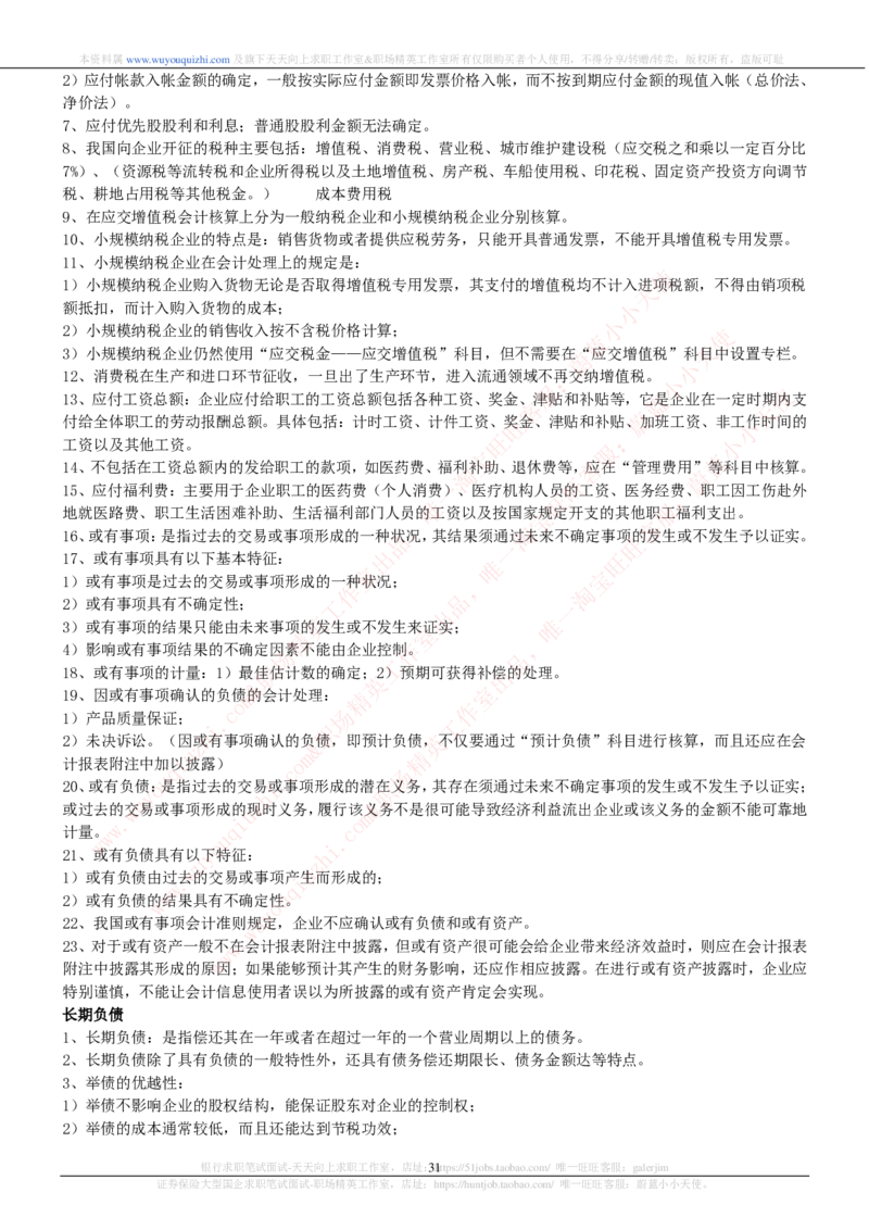 财务会计类之会计学知识考点讲义归纳总结_2025春招题库汇总_十大行测题库_2023年十大热门题库更新中_03、赛码汇总_2024腾讯7月更新_赠送历年腾讯笔试