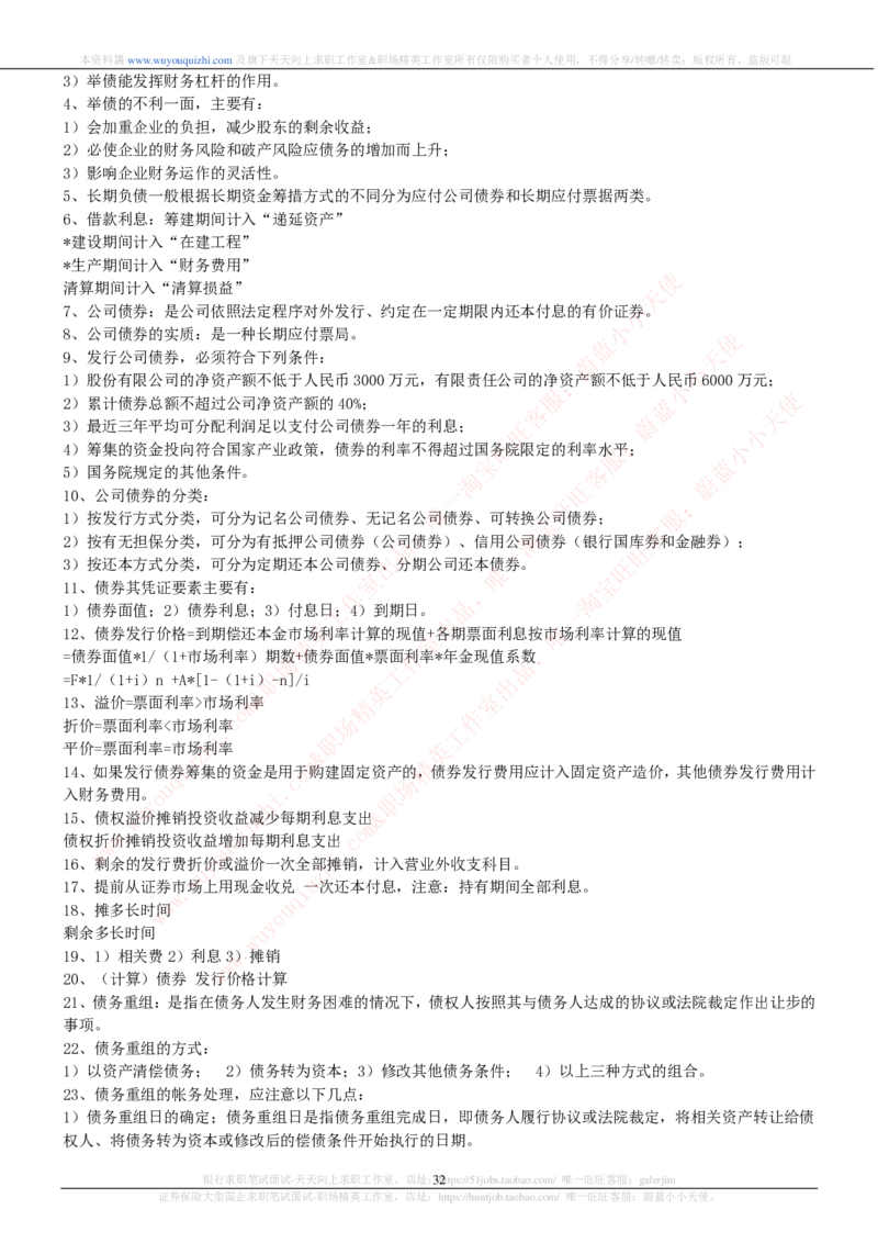 财务会计类之会计学知识考点讲义归纳总结_2025春招题库汇总_十大行测题库_2023年十大热门题库更新中_03、赛码汇总_2024腾讯7月更新_赠送历年腾讯笔试
