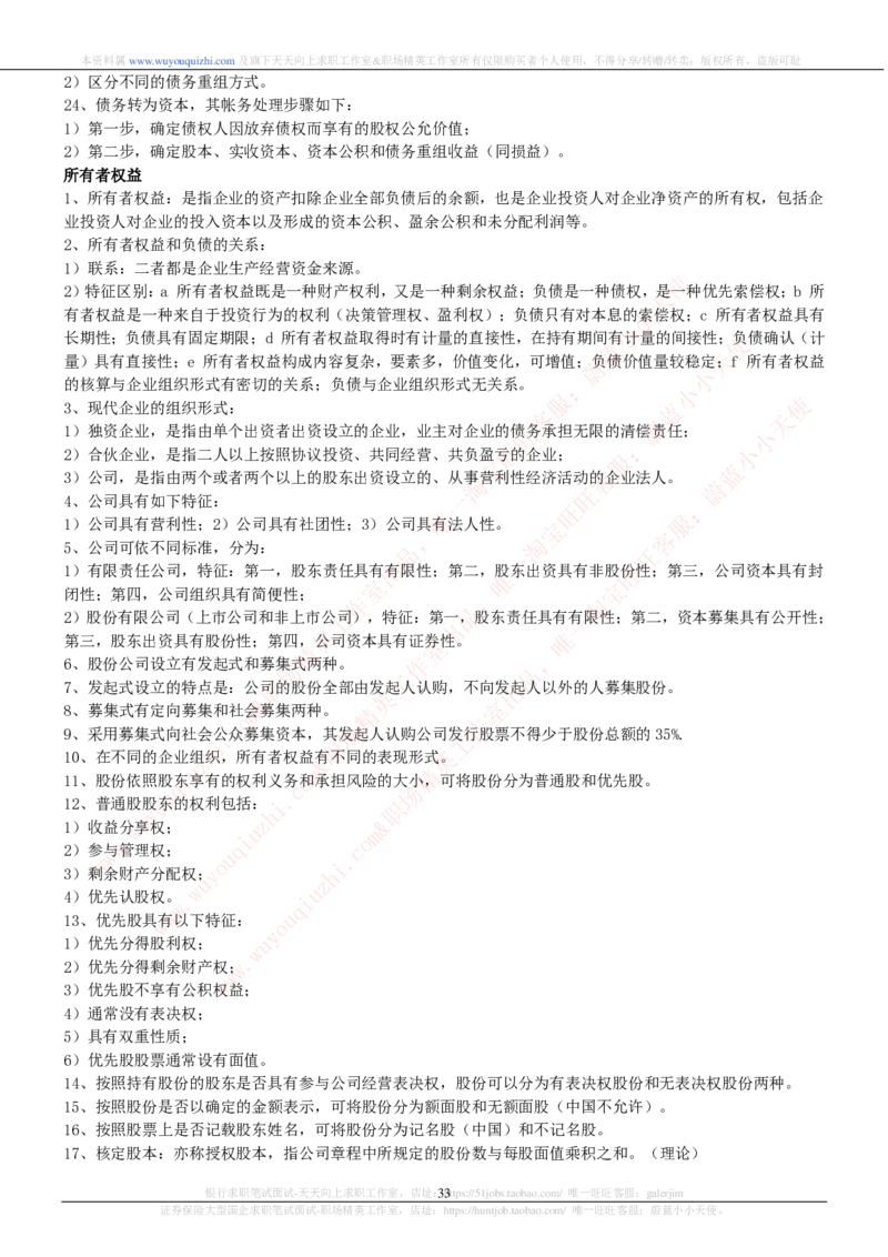 财务会计类之会计学知识考点讲义归纳总结_2025春招题库汇总_十大行测题库_2023年十大热门题库更新中_03、赛码汇总_2024腾讯7月更新_赠送历年腾讯笔试