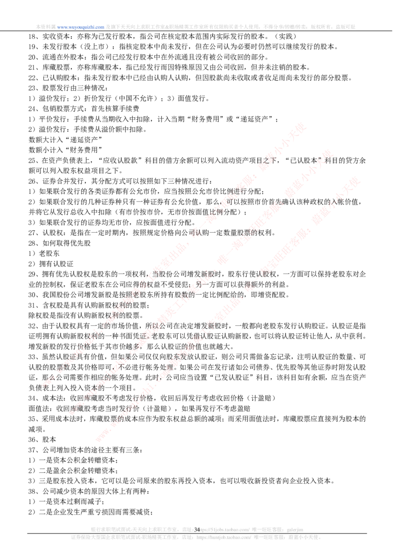 财务会计类之会计学知识考点讲义归纳总结_2025春招题库汇总_十大行测题库_2023年十大热门题库更新中_03、赛码汇总_2024腾讯7月更新_赠送历年腾讯笔试