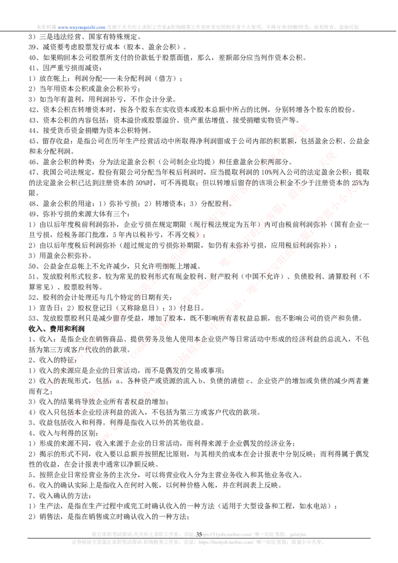财务会计类之会计学知识考点讲义归纳总结_2025春招题库汇总_十大行测题库_2023年十大热门题库更新中_03、赛码汇总_2024腾讯7月更新_赠送历年腾讯笔试