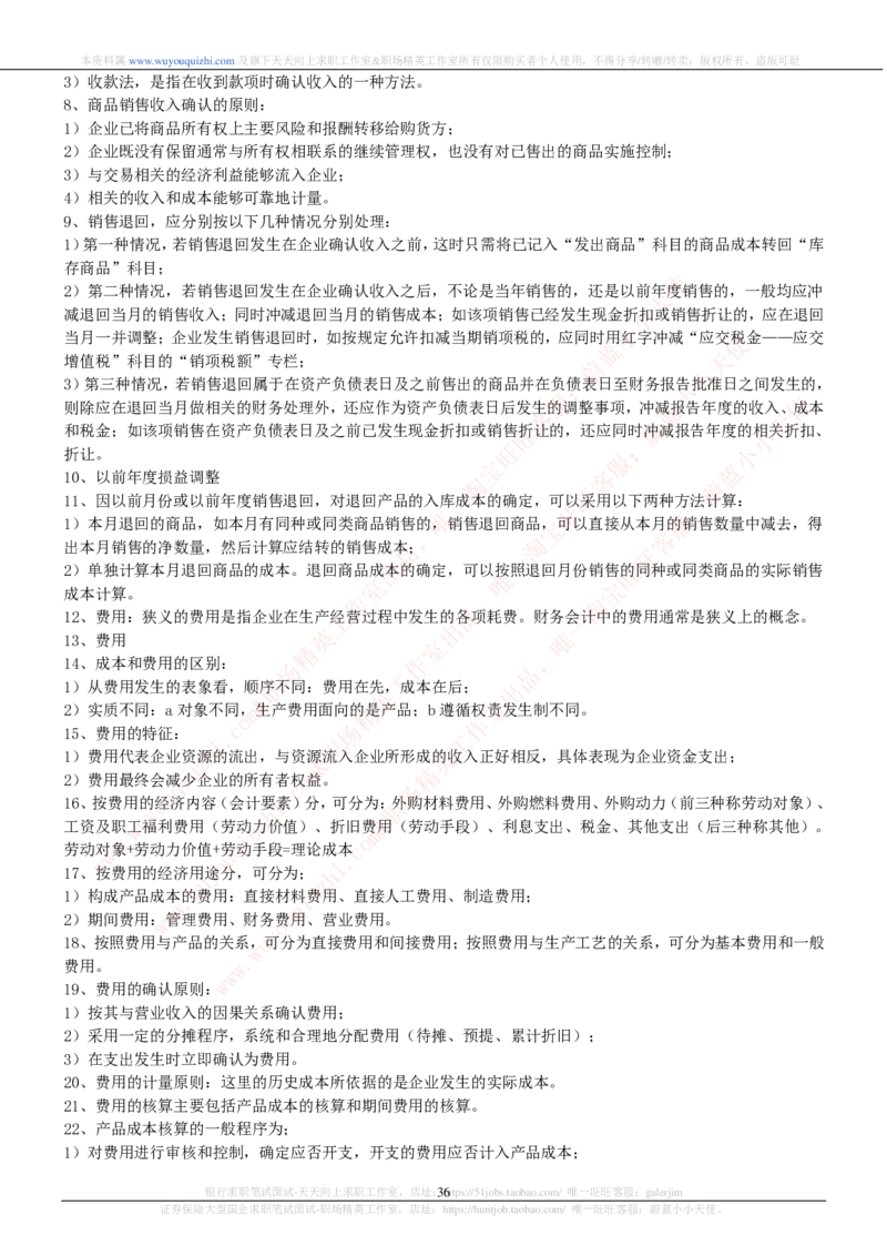 财务会计类之会计学知识考点讲义归纳总结_2025春招题库汇总_十大行测题库_2023年十大热门题库更新中_03、赛码汇总_2024腾讯7月更新_赠送历年腾讯笔试