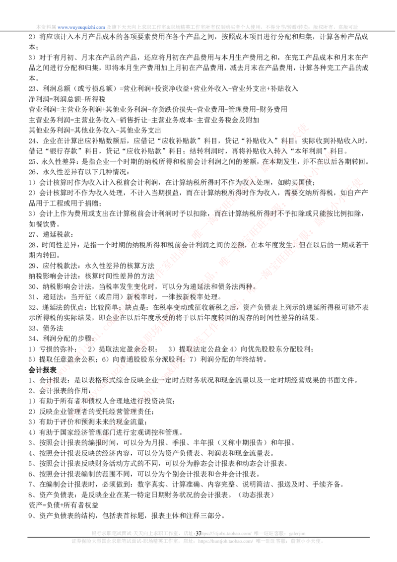财务会计类之会计学知识考点讲义归纳总结_2025春招题库汇总_十大行测题库_2023年十大热门题库更新中_03、赛码汇总_2024腾讯7月更新_赠送历年腾讯笔试