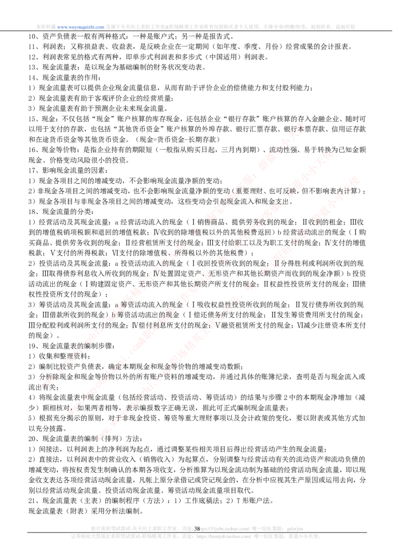 财务会计类之会计学知识考点讲义归纳总结_2025春招题库汇总_十大行测题库_2023年十大热门题库更新中_03、赛码汇总_2024腾讯7月更新_赠送历年腾讯笔试