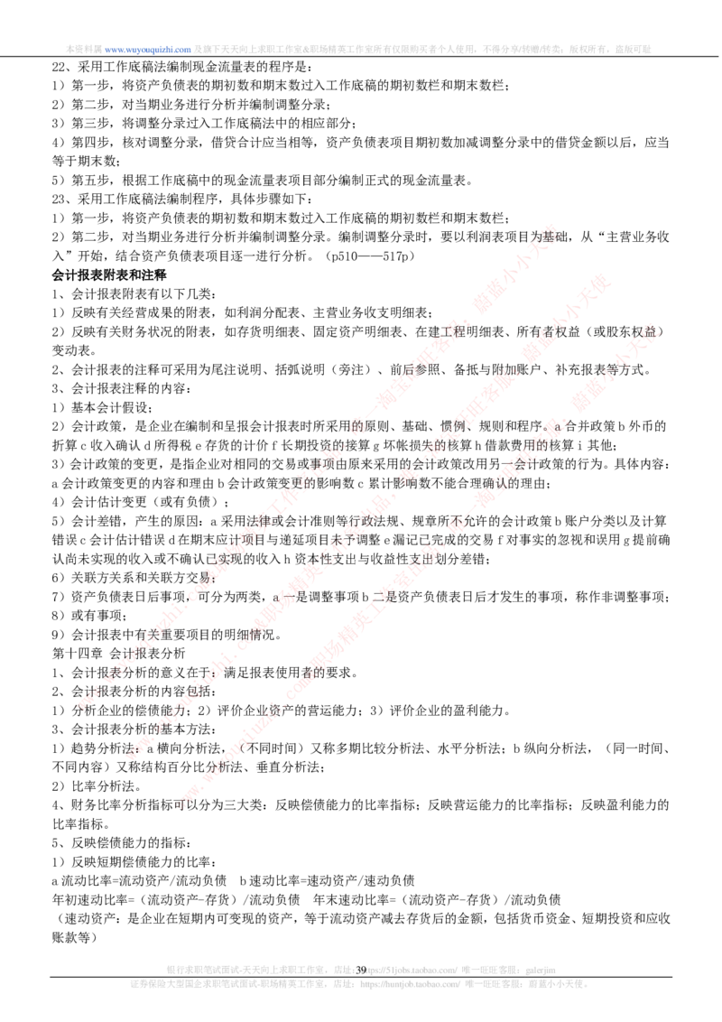 财务会计类之会计学知识考点讲义归纳总结_2025春招题库汇总_十大行测题库_2023年十大热门题库更新中_03、赛码汇总_2024腾讯7月更新_赠送历年腾讯笔试