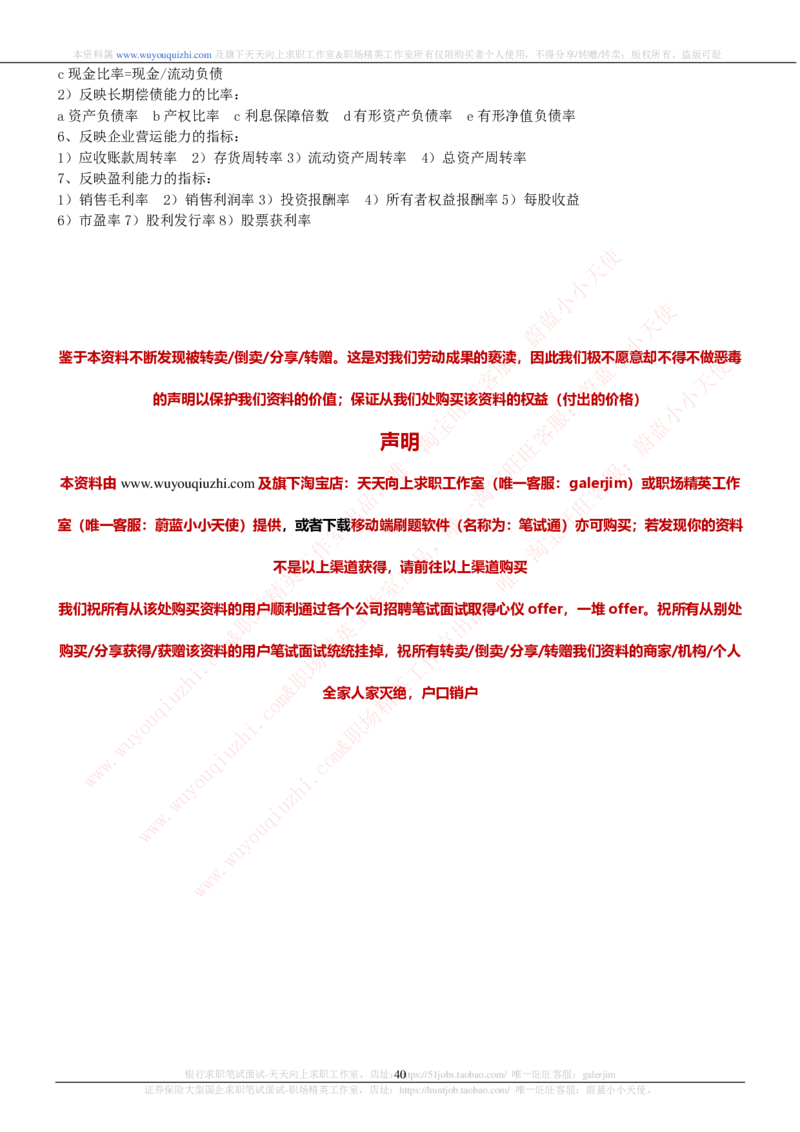 财务会计类之会计学知识考点讲义归纳总结_2025春招题库汇总_十大行测题库_2023年十大热门题库更新中_03、赛码汇总_2024腾讯7月更新_赠送历年腾讯笔试