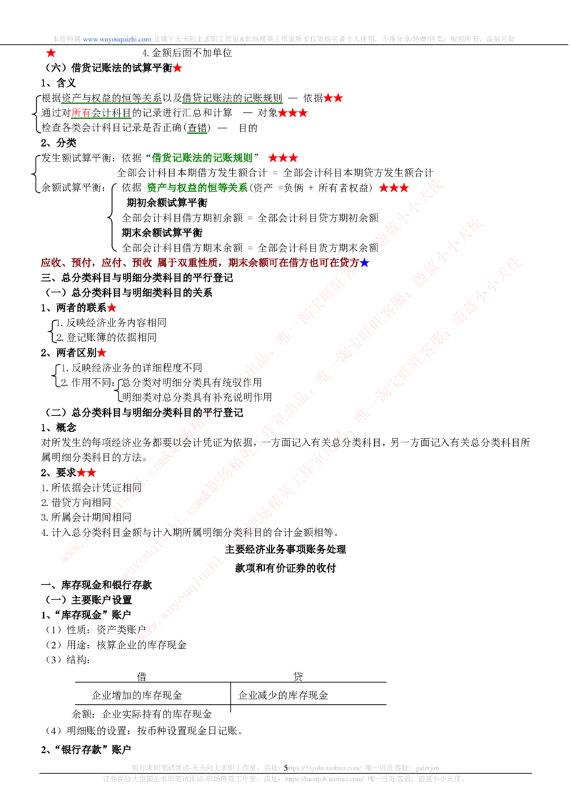 财务会计类之会计学知识考点讲义归纳总结_2025春招题库汇总_十大行测题库_2023年十大热门题库更新中_03、赛码汇总_2024腾讯7月更新_赠送历年腾讯笔试