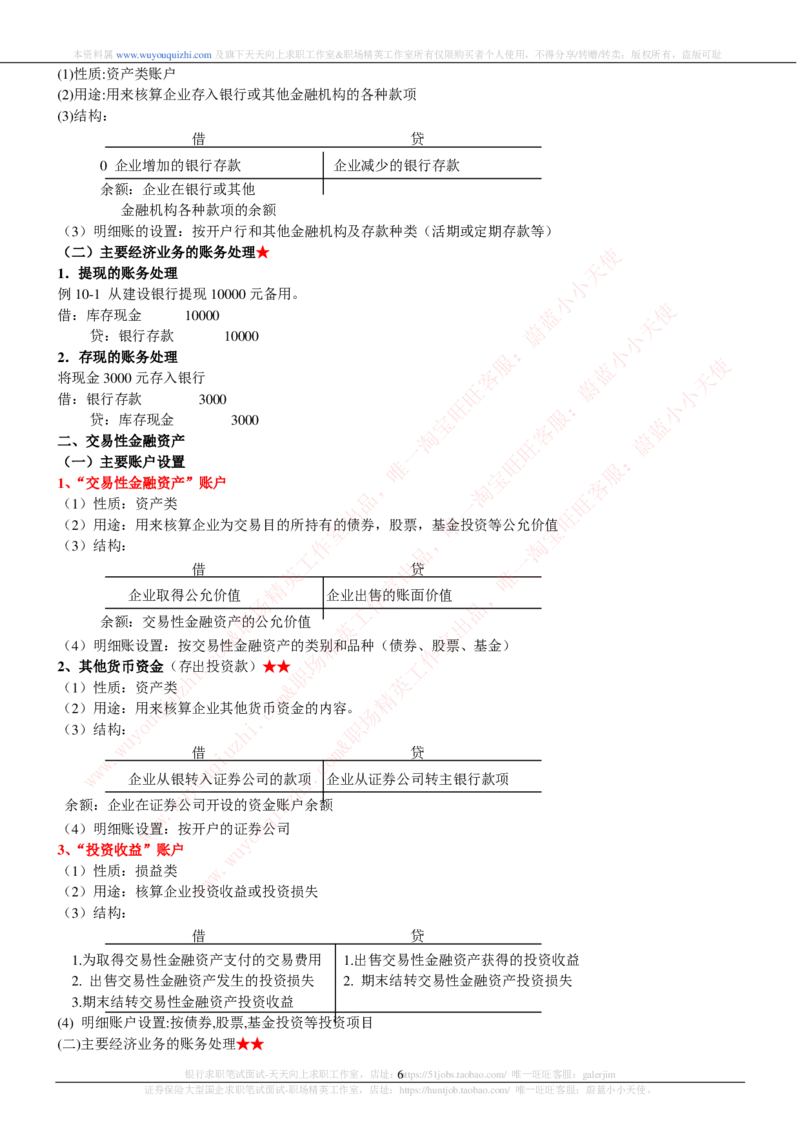 财务会计类之会计学知识考点讲义归纳总结_2025春招题库汇总_十大行测题库_2023年十大热门题库更新中_03、赛码汇总_2024腾讯7月更新_赠送历年腾讯笔试