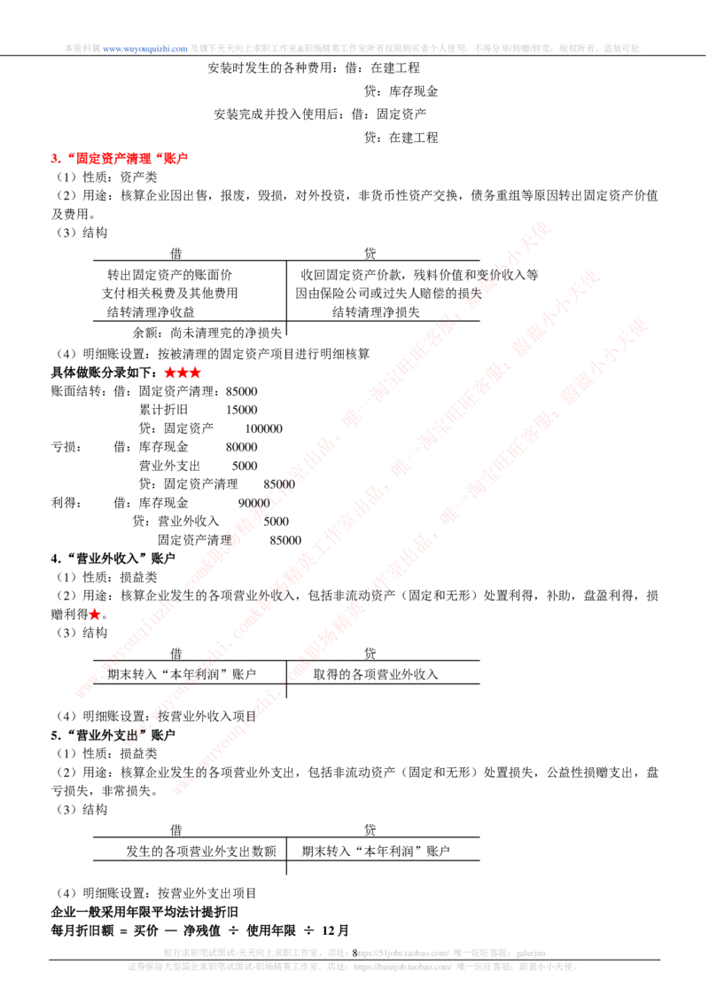 财务会计类之会计学知识考点讲义归纳总结_2025春招题库汇总_十大行测题库_2023年十大热门题库更新中_03、赛码汇总_2024腾讯7月更新_赠送历年腾讯笔试