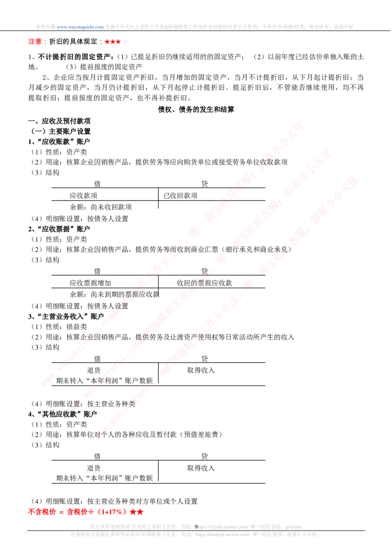 财务会计类之会计学知识考点讲义归纳总结_2025春招题库汇总_十大行测题库_2023年十大热门题库更新中_03、赛码汇总_2024腾讯7月更新_赠送历年腾讯笔试