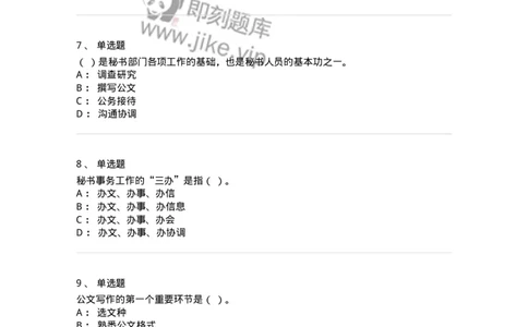 1221-2021年军队文职考试《公务员》真题-137973_军队文职(1)_01.军队文职真题-专业课_（全）版本一（历年真题+章节练习+模拟题）_公务员(军队文职)_历年真题_纯题目