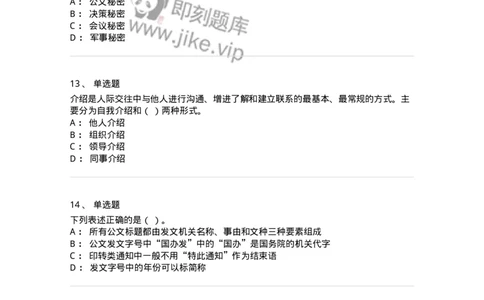 1221-2021年军队文职考试《公务员》真题-137973_军队文职(1)_01.军队文职真题-专业课_（全）版本一（历年真题+章节练习+模拟题）_公务员(军队文职)_历年真题_纯题目