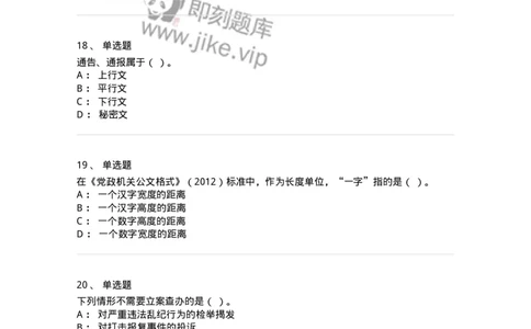 1221-2021年军队文职考试《公务员》真题-137973_军队文职(1)_01.军队文职真题-专业课_（全）版本一（历年真题+章节练习+模拟题）_公务员(军队文职)_历年真题_纯题目