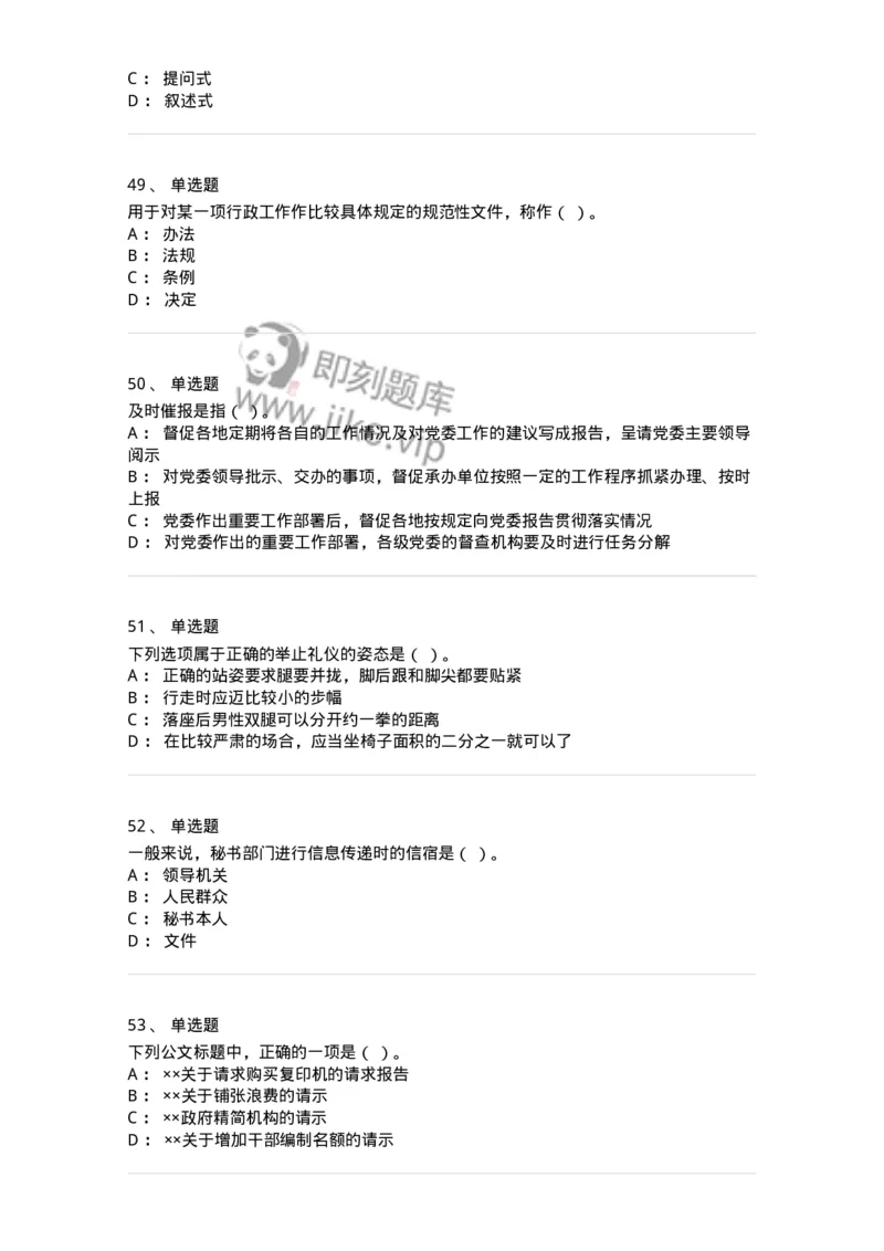 1221-2021年军队文职考试《公务员》真题-137973_军队文职(1)_01.军队文职真题-专业课_（全）版本一（历年真题+章节练习+模拟题）_公务员(军队文职)_历年真题_纯题目