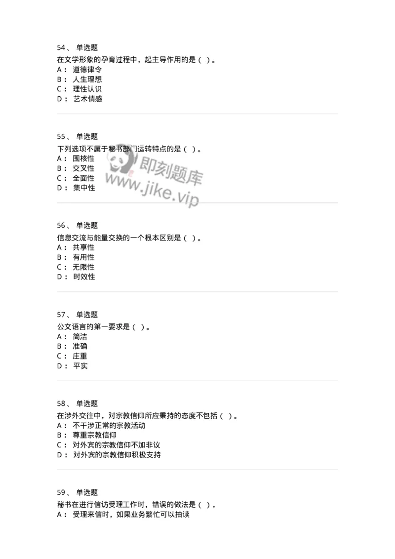 1221-2021年军队文职考试《公务员》真题-137973_军队文职(1)_01.军队文职真题-专业课_（全）版本一（历年真题+章节练习+模拟题）_公务员(军队文职)_历年真题_纯题目