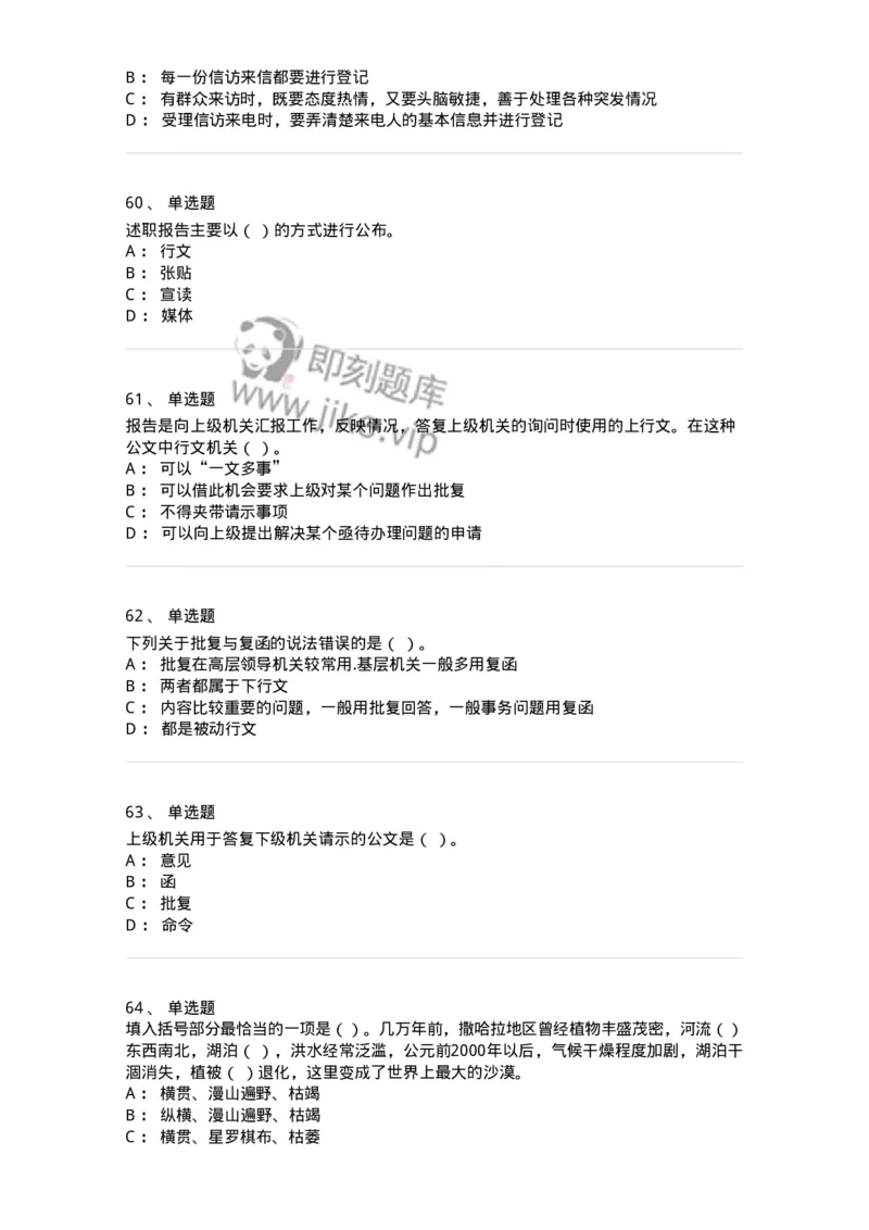 1221-2021年军队文职考试《公务员》真题-137973_军队文职(1)_01.军队文职真题-专业课_（全）版本一（历年真题+章节练习+模拟题）_公务员(军队文职)_历年真题_纯题目