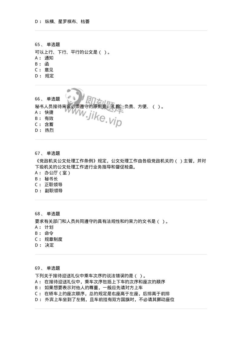 1221-2021年军队文职考试《公务员》真题-137973_军队文职(1)_01.军队文职真题-专业课_（全）版本一（历年真题+章节练习+模拟题）_公务员(军队文职)_历年真题_纯题目