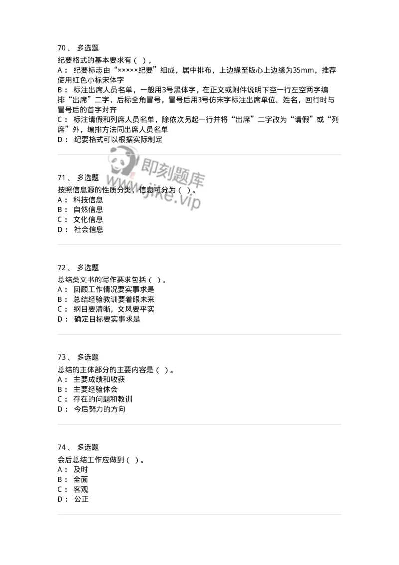 1221-2021年军队文职考试《公务员》真题-137973_军队文职(1)_01.军队文职真题-专业课_（全）版本一（历年真题+章节练习+模拟题）_公务员(军队文职)_历年真题_纯题目