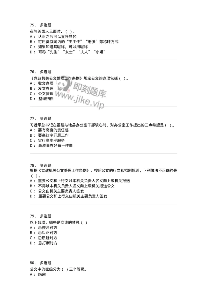 1221-2021年军队文职考试《公务员》真题-137973_军队文职(1)_01.军队文职真题-专业课_（全）版本一（历年真题+章节练习+模拟题）_公务员(军队文职)_历年真题_纯题目