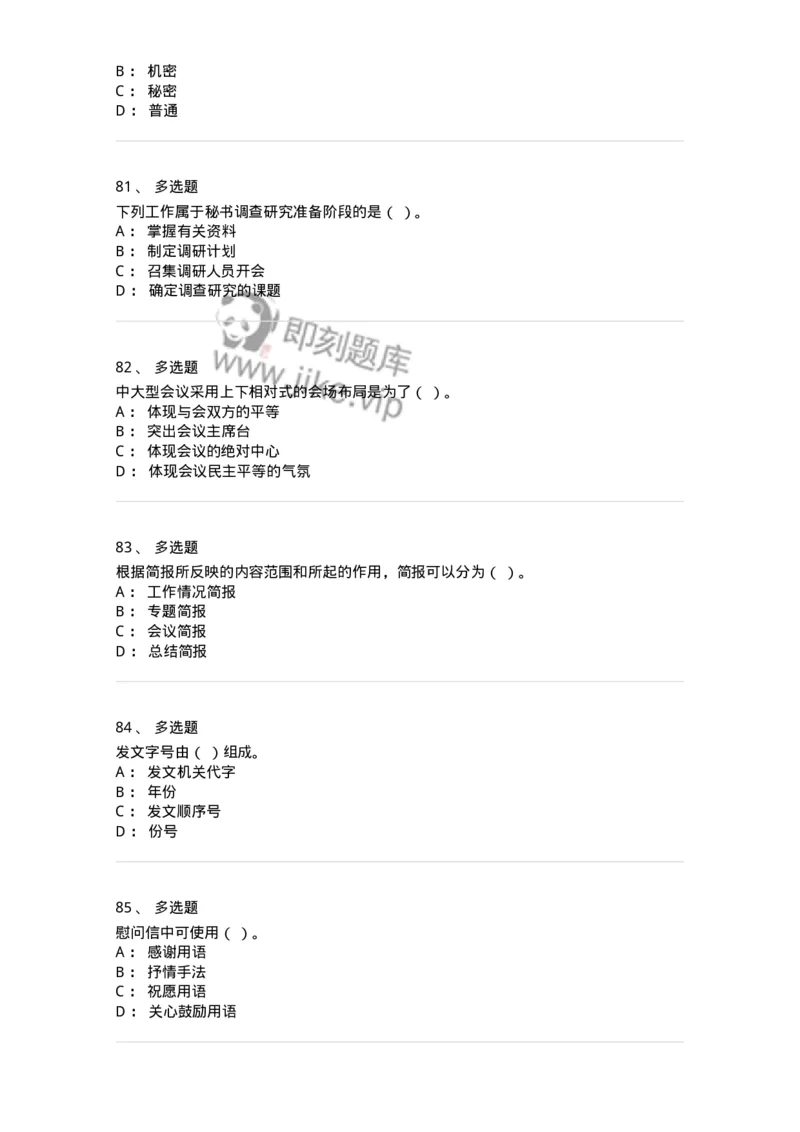 1221-2021年军队文职考试《公务员》真题-137973_军队文职(1)_01.军队文职真题-专业课_（全）版本一（历年真题+章节练习+模拟题）_公务员(军队文职)_历年真题_纯题目