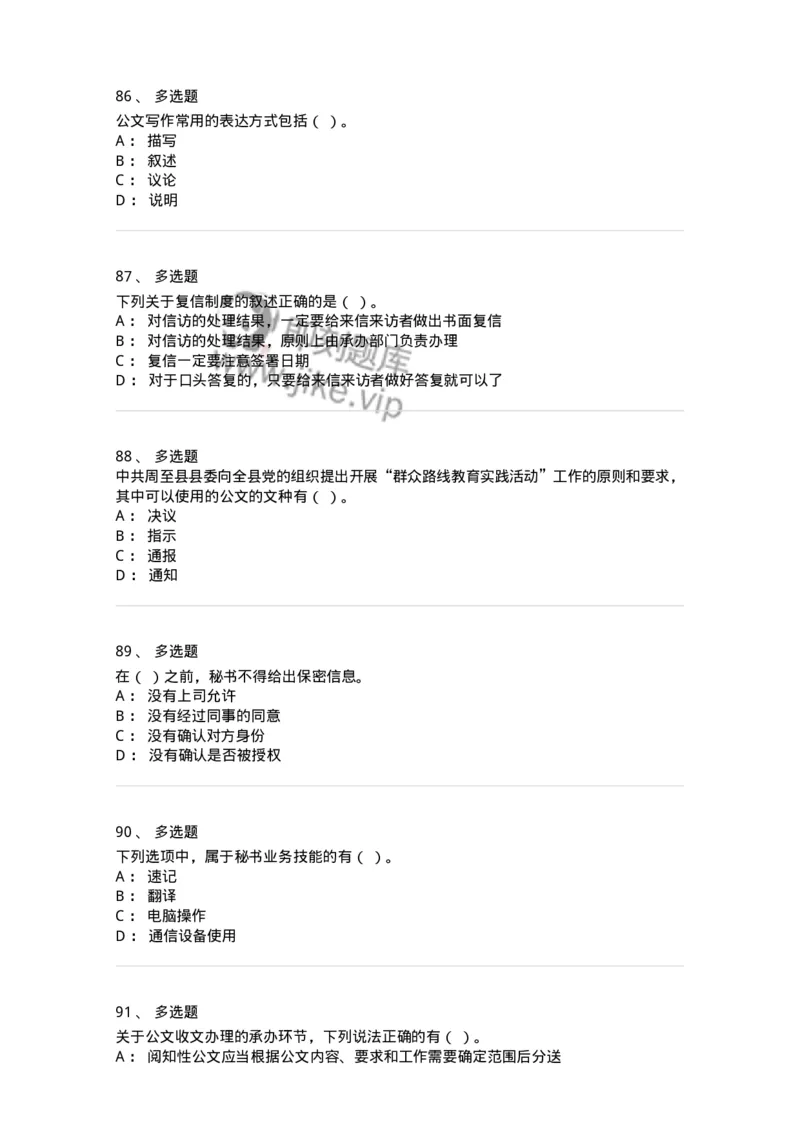 1221-2021年军队文职考试《公务员》真题-137973_军队文职(1)_01.军队文职真题-专业课_（全）版本一（历年真题+章节练习+模拟题）_公务员(军队文职)_历年真题_纯题目