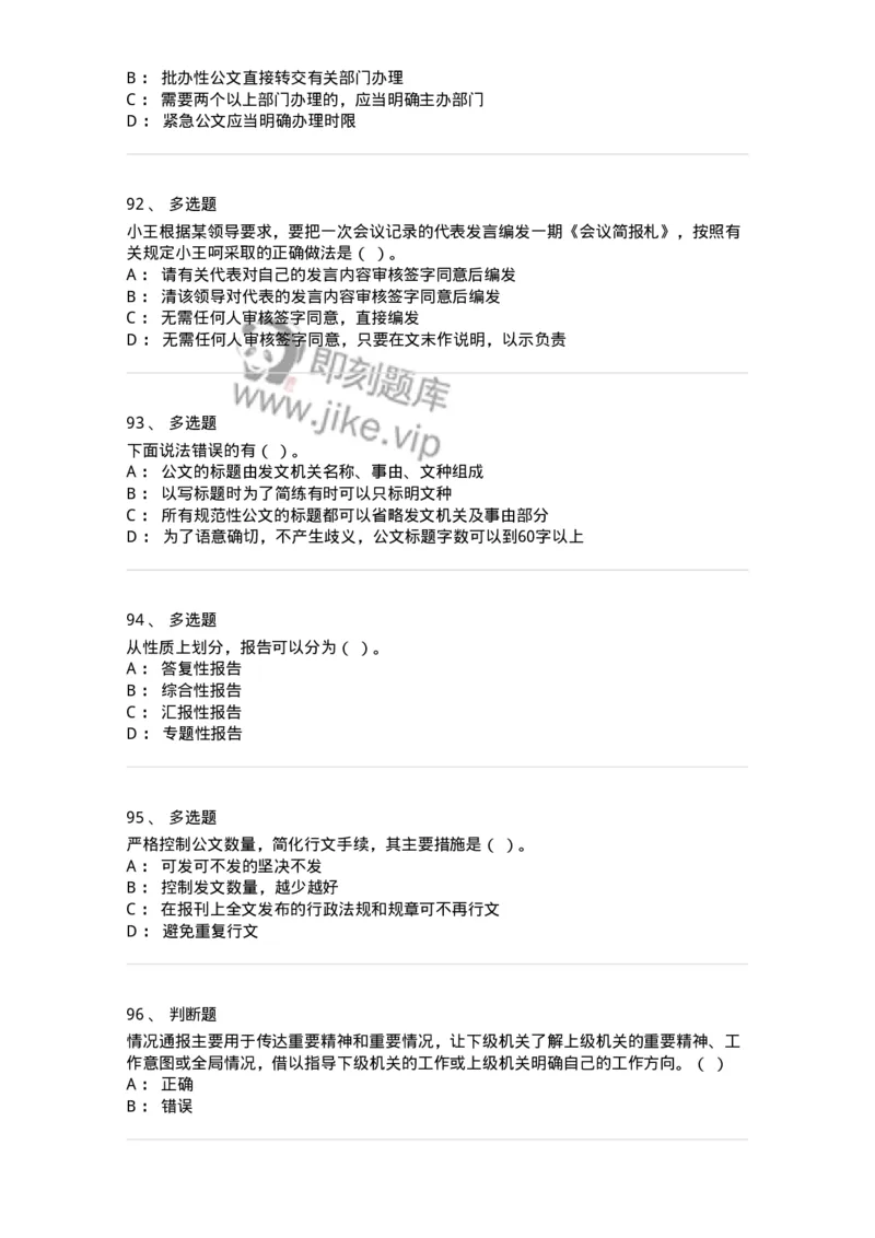 1221-2021年军队文职考试《公务员》真题-137973_军队文职(1)_01.军队文职真题-专业课_（全）版本一（历年真题+章节练习+模拟题）_公务员(军队文职)_历年真题_纯题目