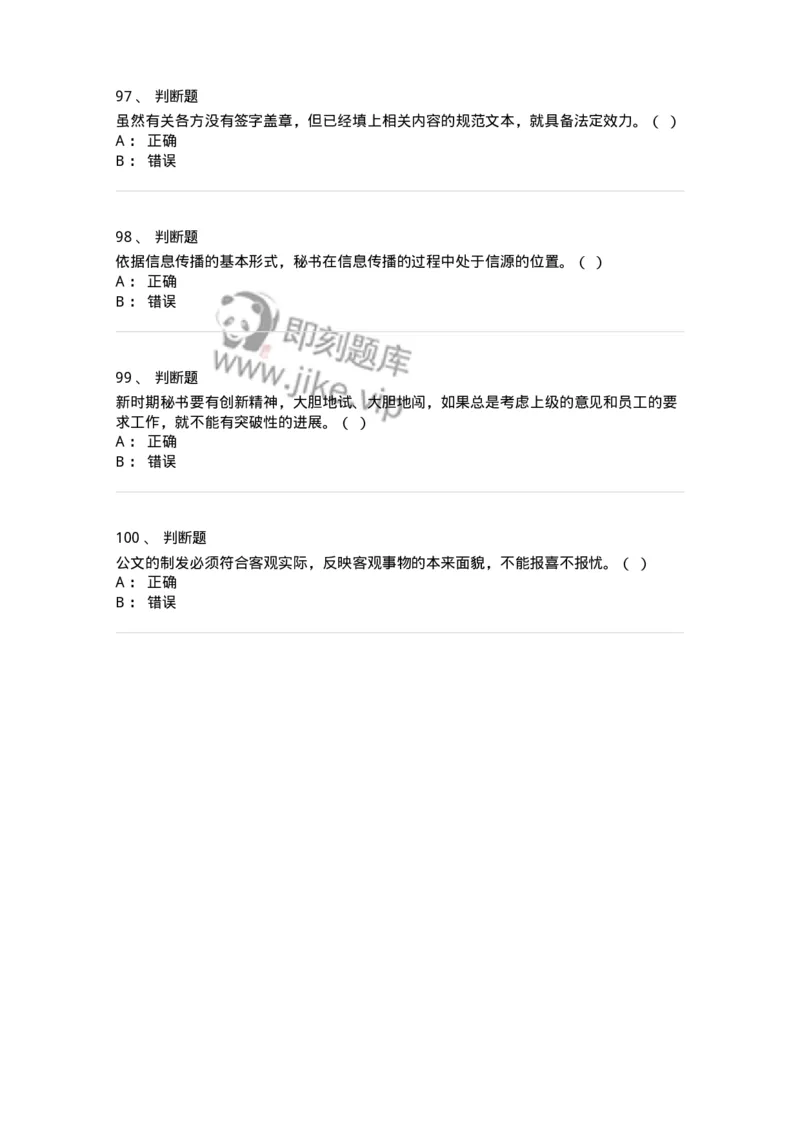 1221-2021年军队文职考试《公务员》真题-137973_军队文职(1)_01.军队文职真题-专业课_（全）版本一（历年真题+章节练习+模拟题）_公务员(军队文职)_历年真题_纯题目