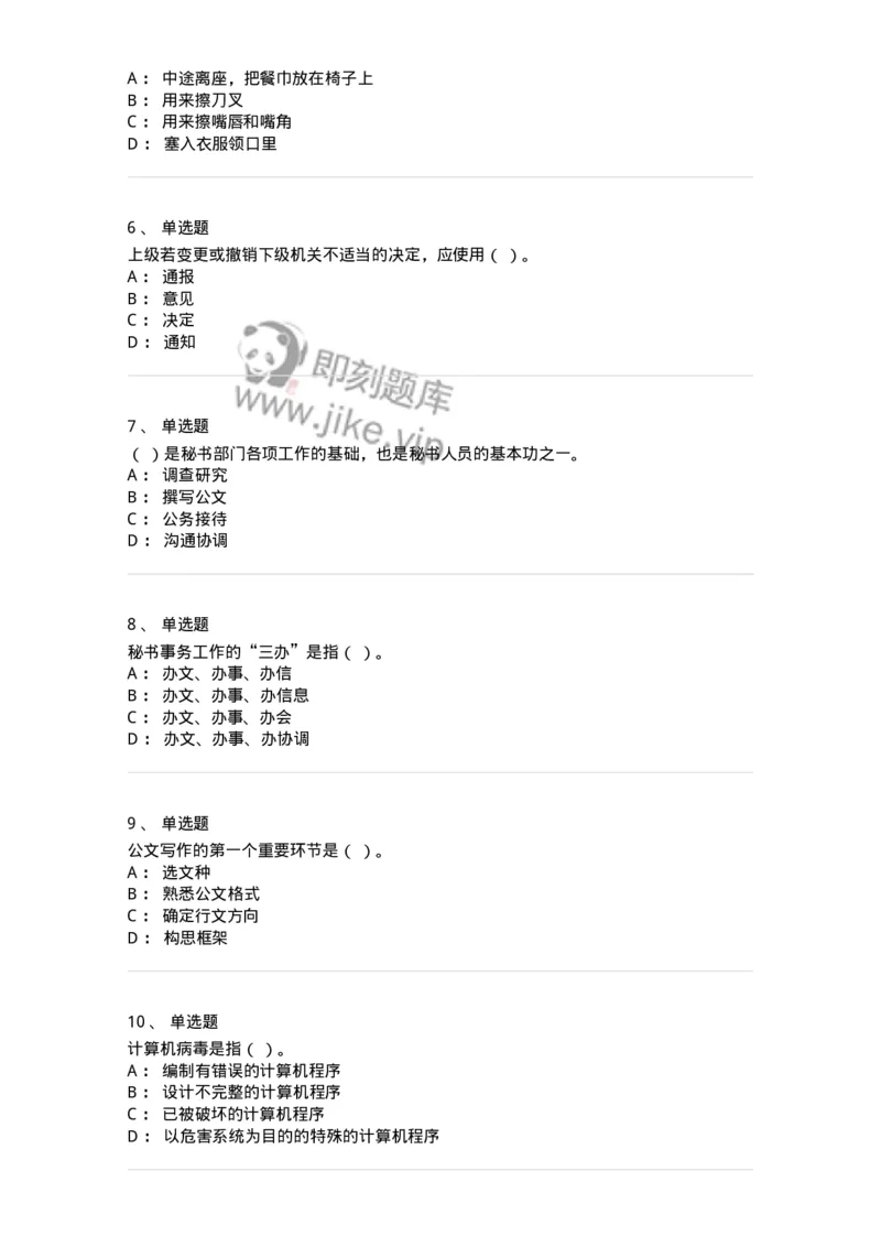 1221-2021年军队文职考试《公务员》真题-137973_军队文职(1)_01.军队文职真题-专业课_（全）版本一（历年真题+章节练习+模拟题）_公务员(军队文职)_历年真题_纯题目