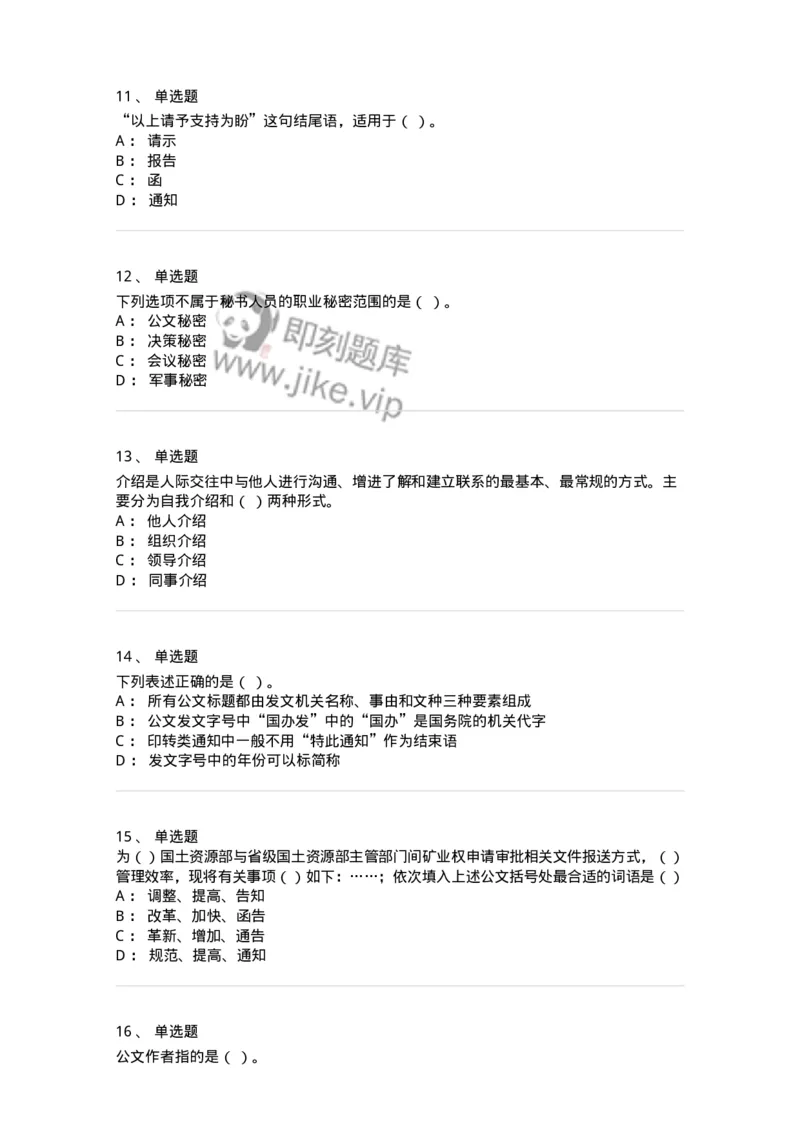 1221-2021年军队文职考试《公务员》真题-137973_军队文职(1)_01.军队文职真题-专业课_（全）版本一（历年真题+章节练习+模拟题）_公务员(军队文职)_历年真题_纯题目