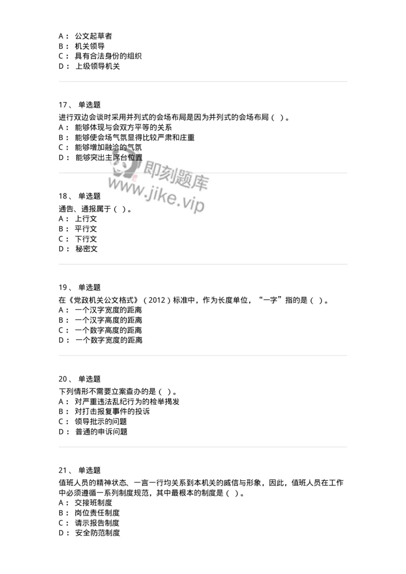 1221-2021年军队文职考试《公务员》真题-137973_军队文职(1)_01.军队文职真题-专业课_（全）版本一（历年真题+章节练习+模拟题）_公务员(军队文职)_历年真题_纯题目