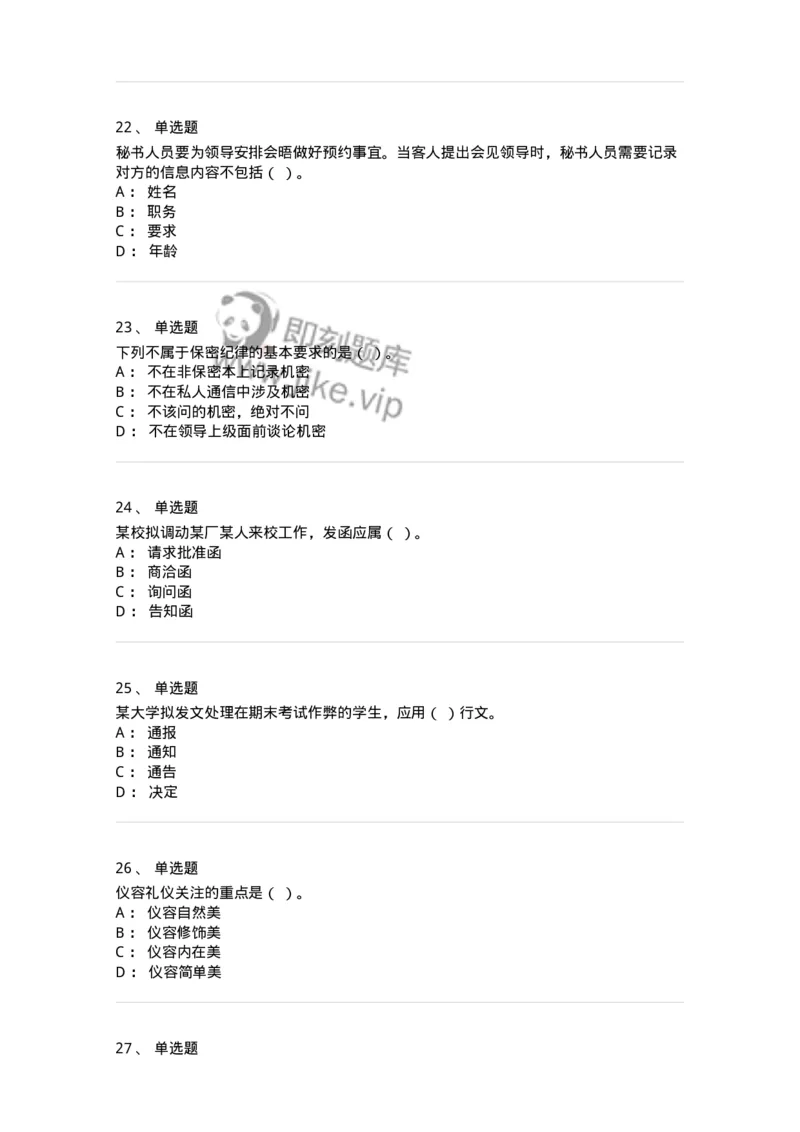 1221-2021年军队文职考试《公务员》真题-137973_军队文职(1)_01.军队文职真题-专业课_（全）版本一（历年真题+章节练习+模拟题）_公务员(军队文职)_历年真题_纯题目