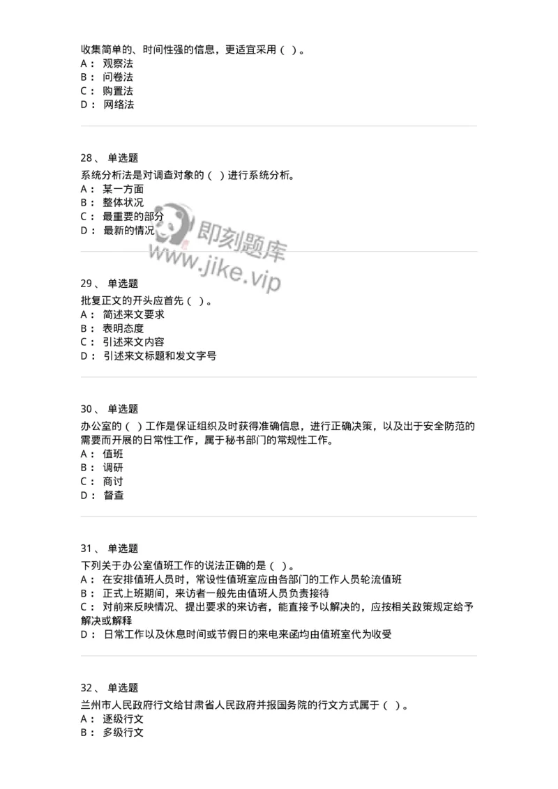 1221-2021年军队文职考试《公务员》真题-137973_军队文职(1)_01.军队文职真题-专业课_（全）版本一（历年真题+章节练习+模拟题）_公务员(军队文职)_历年真题_纯题目