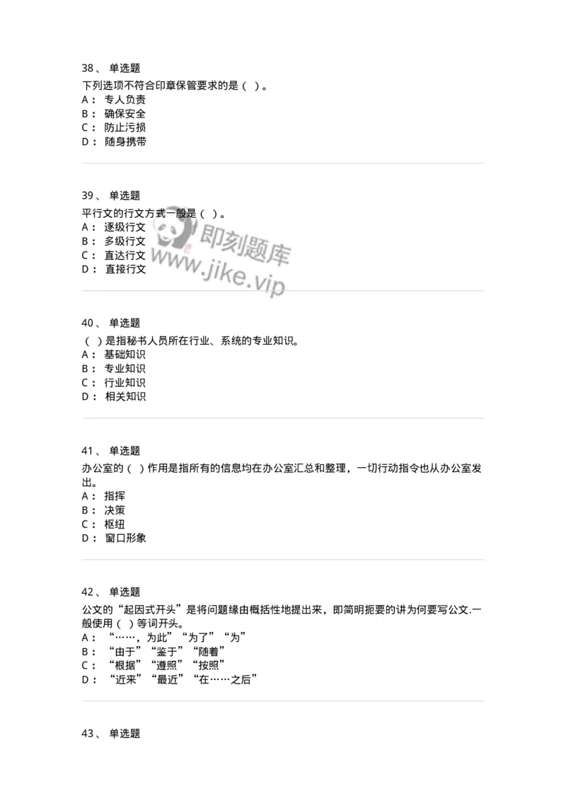 1221-2021年军队文职考试《公务员》真题-137973_军队文职(1)_01.军队文职真题-专业课_（全）版本一（历年真题+章节练习+模拟题）_公务员(军队文职)_历年真题_纯题目
