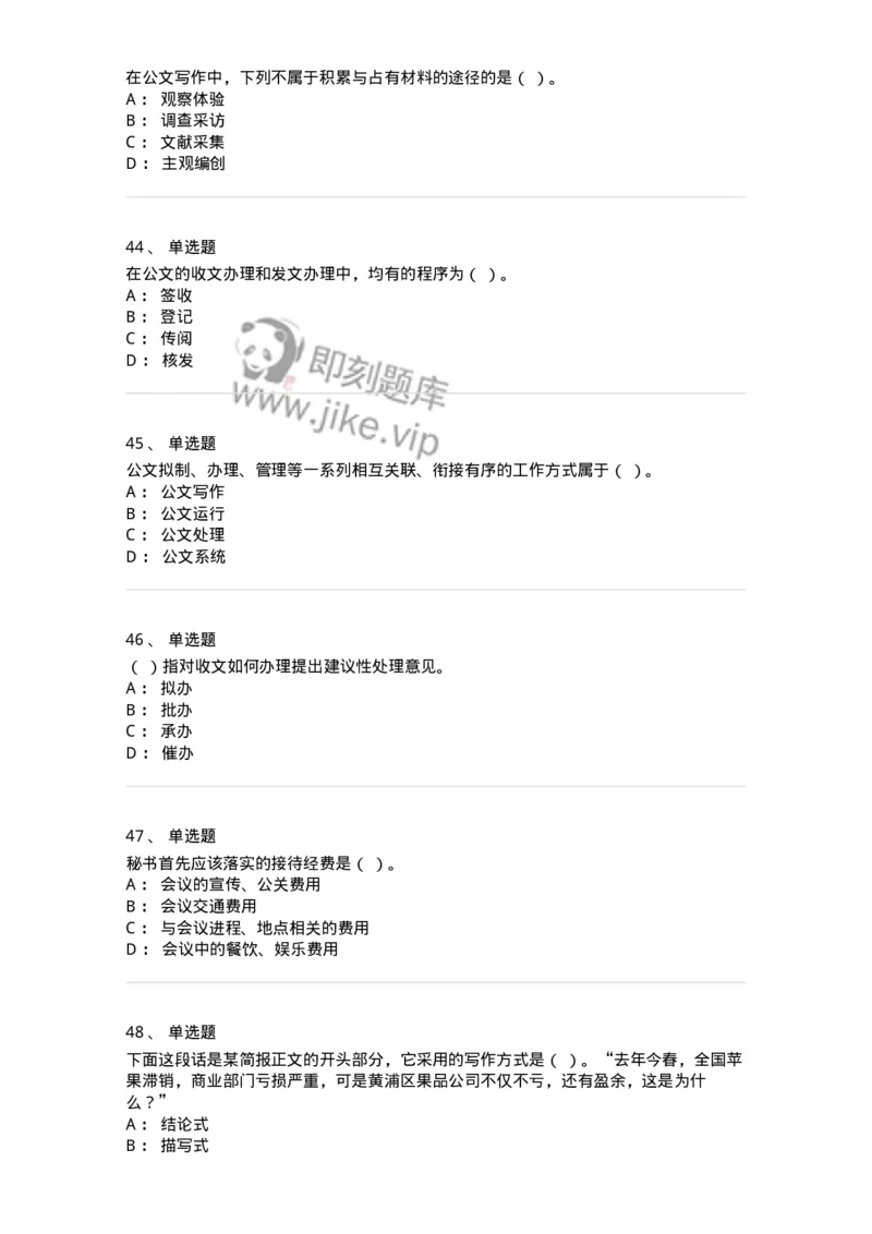 1221-2021年军队文职考试《公务员》真题-137973_军队文职(1)_01.军队文职真题-专业课_（全）版本一（历年真题+章节练习+模拟题）_公务员(军队文职)_历年真题_纯题目