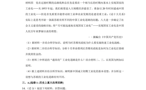 2013年高考历史试卷（福建）（空白卷）_历史历年高考真题_新&middot;PDF版2008-2025&middot;高考历史真题_历史（按试卷类型分类）2008-2025_自主命题卷&middot;历史（2008-2025）