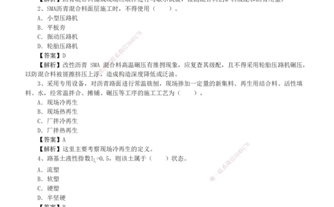 01-03_2026年一级建造师_2026年一建市政_2025年一建市政SVIP_03-习题精析✿实战特训✿模考通关_44-市政《模考大赛班》凌萍萍233