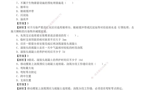 01-03_2026年一级建造师_2026年一建市政_2025年一建市政SVIP_03-习题精析✿实战特训✿模考通关_44-市政《模考大赛班》凌萍萍233