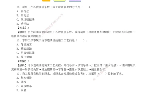 01-03_2026年一级建造师_2026年一建市政_2025年一建市政SVIP_03-习题精析✿实战特训✿模考通关_44-市政《模考大赛班》凌萍萍233