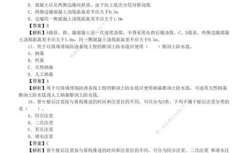 01-03_2026年一级建造师_2026年一建市政_2025年一建市政SVIP_03-习题精析✿实战特训✿模考通关_44-市政《模考大赛班》凌萍萍233